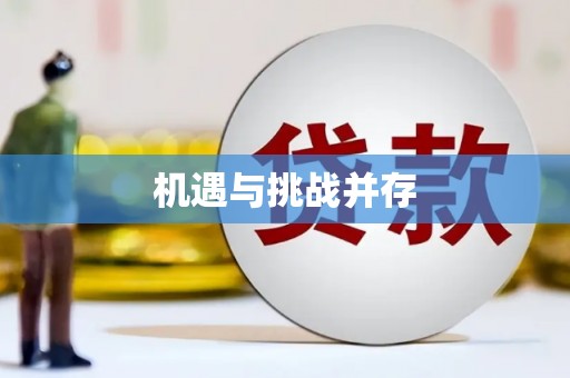 无锡机遇与挑战并存