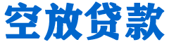无锡贷款_快速便捷的本地贷款服务_低利率高额度_专业贷款服务平台